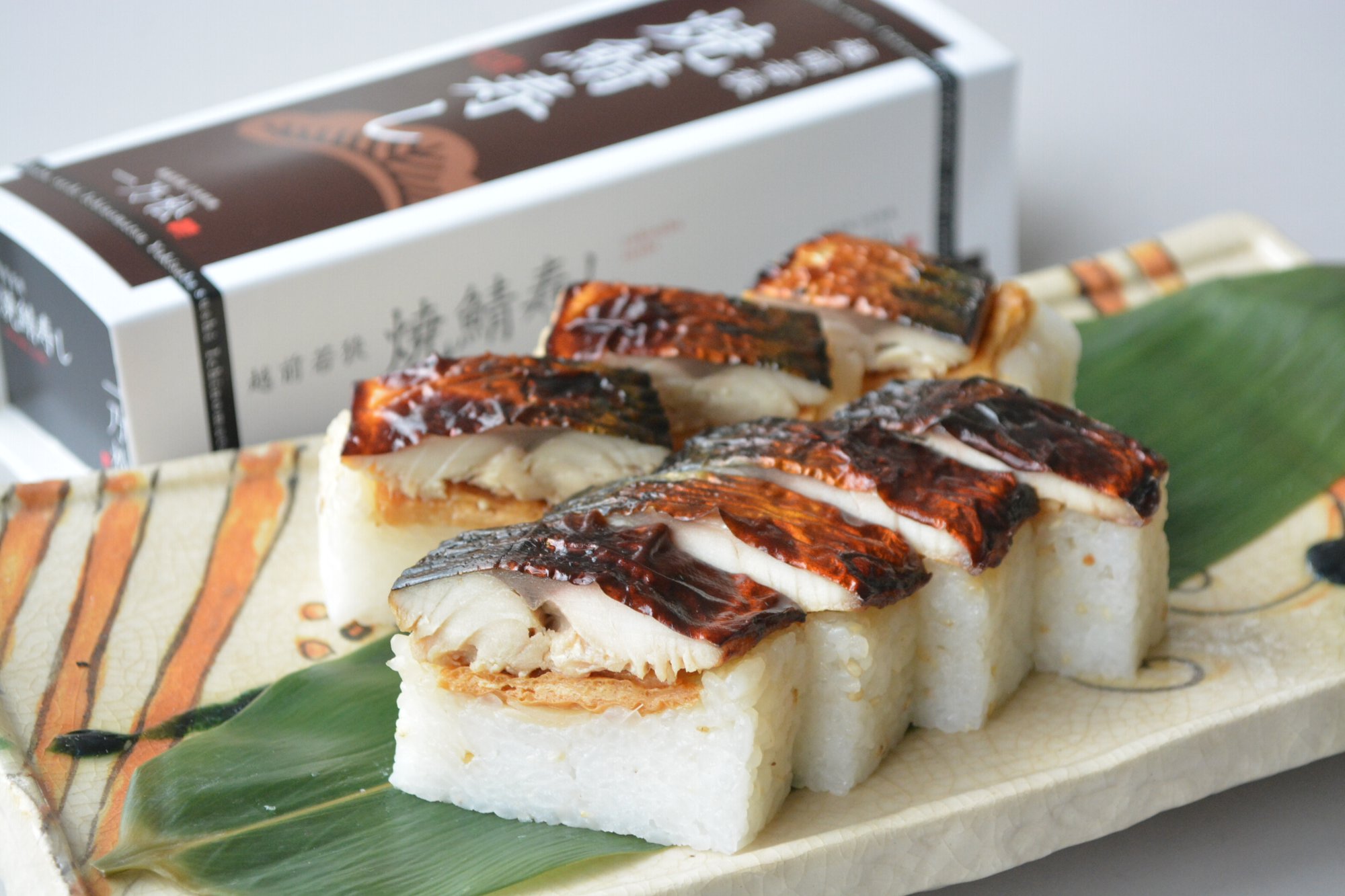 〈826〉黄金焼鯖寿し